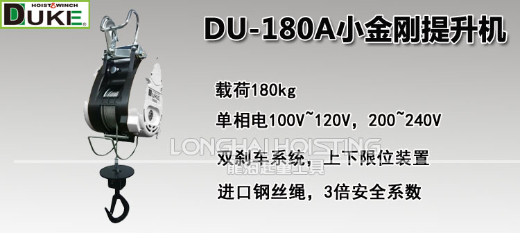 臺灣DUKE DU-180A小金剛提升機 臺灣DUKE DU-180A小金剛提升機