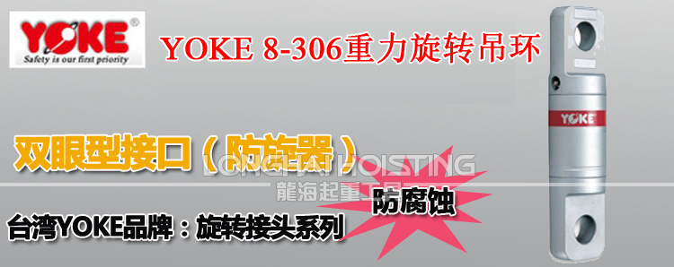 YOKE 8-306不銹鋼重力旋轉(zhuǎn)環(huán) YOKE 8-306不銹鋼重力旋轉(zhuǎn)環(huán)