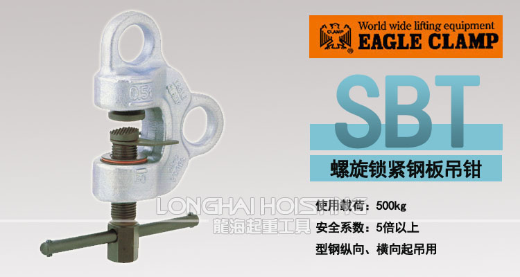 鷹牌SBT螺旋鎖緊鋼板吊鉗 鷹牌SBT螺旋鎖緊鋼板吊鉗