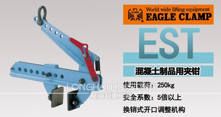 EST型混凝土夾鉗 EST型混凝土夾鉗