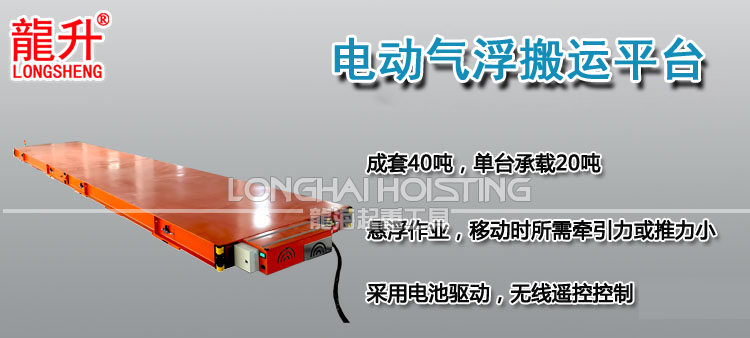 電動氣浮搬運平臺 電動氣浮搬運平臺