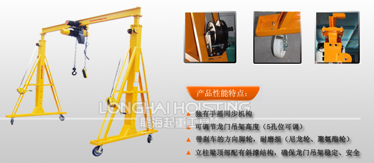 可調(diào)式龍門吊架 可調(diào)式龍門吊架