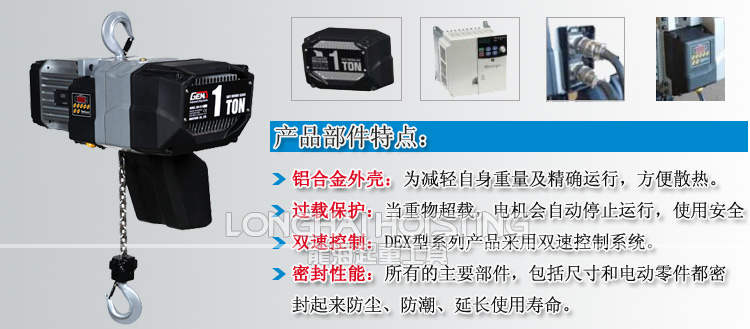 DEX型環鏈電動葫蘆 DEX型環鏈電動葫蘆