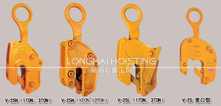V-25三木豎吊鋼板夾鉗 V-25三木豎吊鋼板夾鉗