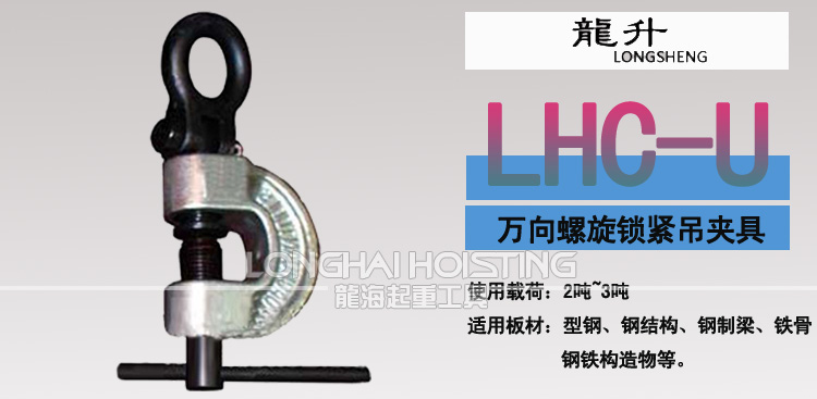 萬向螺旋鎖緊鋼板吊鉗 萬向螺旋鎖緊鋼板吊鉗