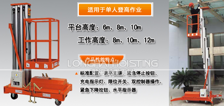 單桅高空作業平臺 單桅高空作業平臺