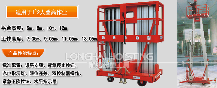 雙桅高空作業平臺 雙桅高空作業平臺