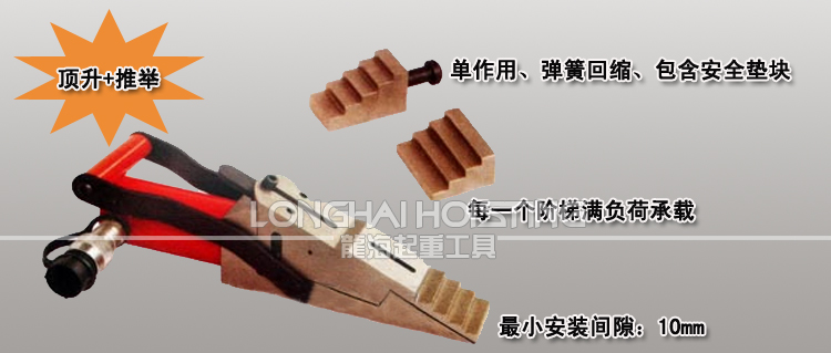 舉升楔形千斤頂 舉升楔形千斤頂