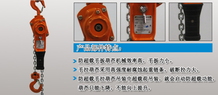 防超載手扳葫蘆 防超載手扳葫蘆