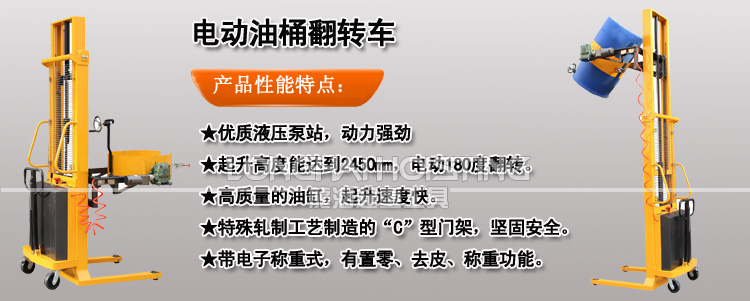 電動油桶翻轉(zhuǎn)車 電動油桶翻轉(zhuǎn)車