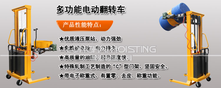 多功能電動翻轉車 多功能電動翻轉車