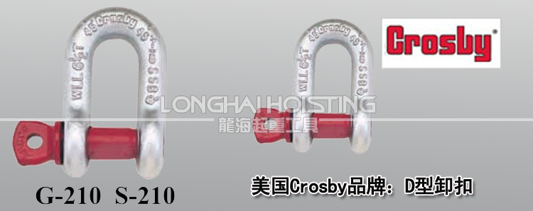 G-210D型卸扣 G-210D型卸扣