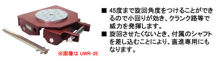 EAGLE JACK UWR轉向搬運小坦克