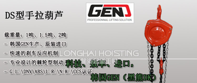 DS型GEN手拉葫蘆 DS型GEN手拉葫蘆