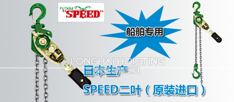 二葉CL型手扳葫蘆 二葉CL型手扳葫蘆