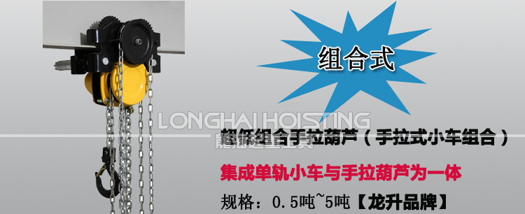 超低組合手拉葫蘆 超低組合手拉葫蘆