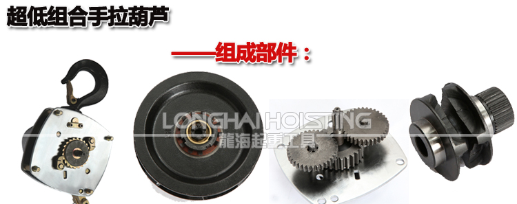 組合式手拉葫蘆價格 組合式手拉葫蘆價格