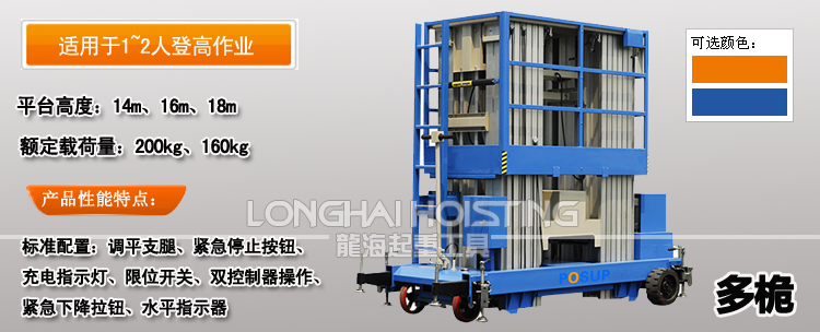 多桅柱高空作業平臺 多桅柱高空作業平臺