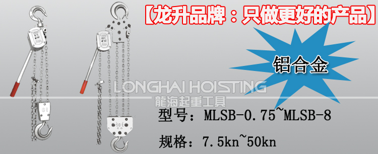 鋁合金手扳葫蘆 鋁合金手扳葫蘆