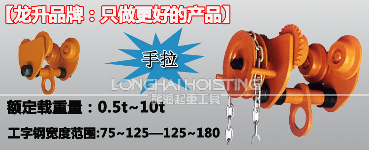 手拉單軌行車 手拉單軌行車