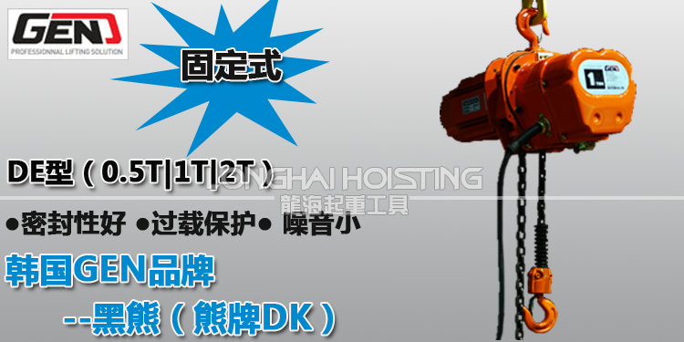 DE型固定式環(huán)鏈電動葫蘆 DE型固定式環(huán)鏈電動葫蘆