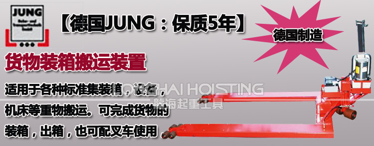 JUNG貨物裝箱搬運裝置 JUNG貨物裝箱搬運裝置