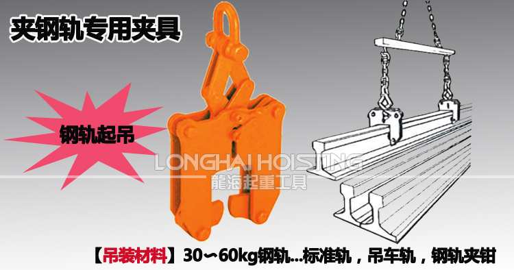 鷹牌RCA型鋼軌起重鉗吊裝案例 鷹牌RCA型鋼軌起重鉗吊裝案例