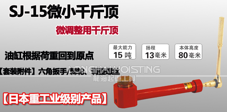 鷹牌SJ-15微小千斤頂 鷹牌SJ-15微小千斤頂