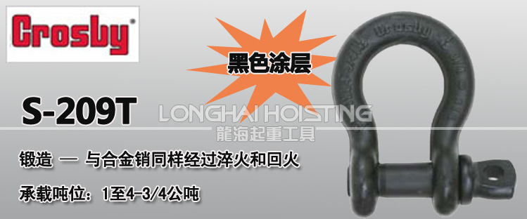 Crosby弓型卸扣S-209T Crosby弓型卸扣S-209T