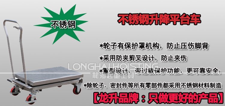 不銹鋼升降平臺(tái)車 不銹鋼升降平臺(tái)車