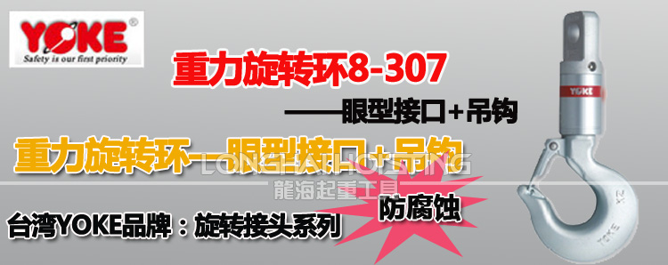 YOKE重力旋轉環8-307