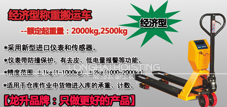 經濟型稱重搬運車 經濟型稱重搬運車