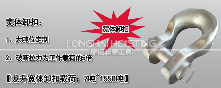 寬體卸扣,龍升寬體卸扣 寬體卸扣,龍升寬體卸扣