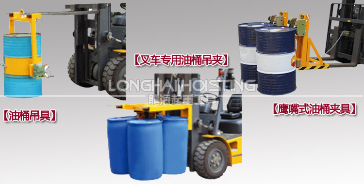 叉車專用油桶夾產品圖 叉車專用油桶夾產品圖