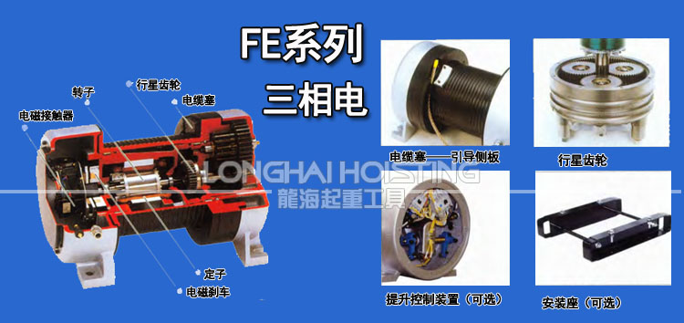 FE系列鋁合金卷揚機圖 FE系列鋁合金卷揚機圖