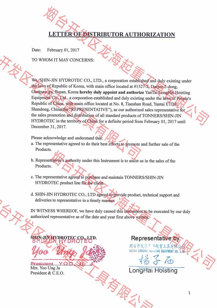 韓國(guó)TONNERS品牌代理證明