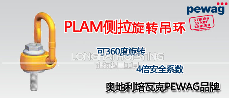 PLAM培瓦克側拉旋轉吊環