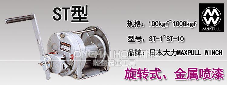 ST型大力不銹鋼手搖絞盤 ST型大力不銹鋼手搖絞盤