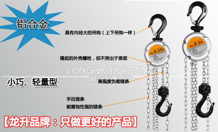 龍升MACH鋁合金手拉葫蘆 龍升MACH鋁合金手拉葫蘆