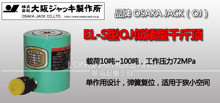 EL-S低矮型千斤頂