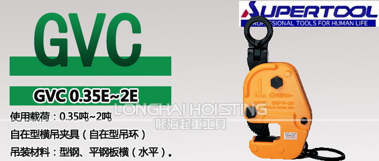 GVC-E世霸橫吊鋼板吊具 GVC-E世霸橫吊鋼板吊具