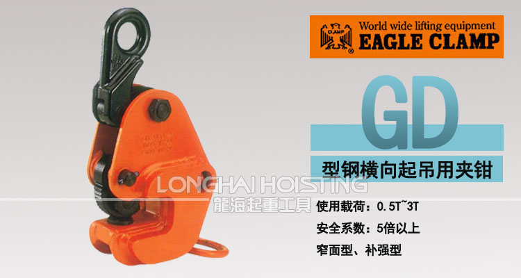 鷹牌GD型橫吊鋼板起重鉗 鷹牌GD型橫吊鋼板起重鉗