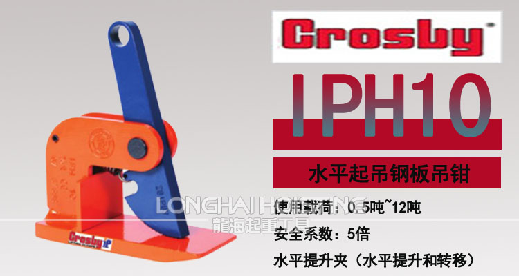 IPH10型科索比水平吊鉗 IPH10型科索比水平吊鉗