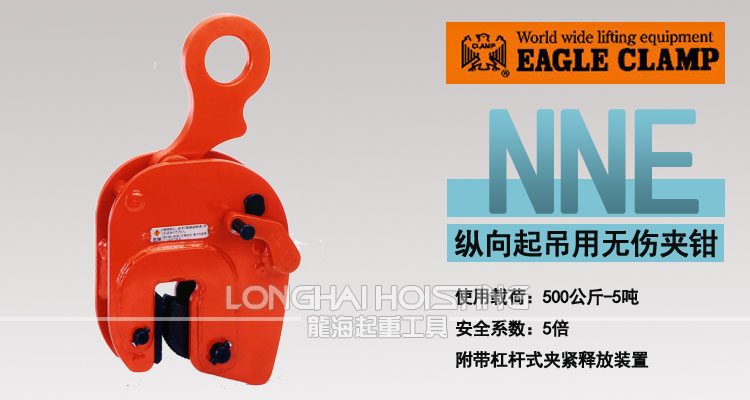 NNE豎吊無傷鋼板夾具 NNE豎吊無傷鋼板夾具