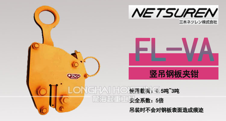 FL-VA豎吊無傷鋼板夾具 FL-VA豎吊無傷鋼板夾具