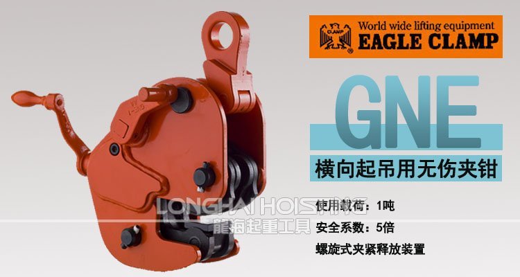 GNE型橫吊無傷鋼板夾鉗 GNE型橫吊無傷鋼板夾鉗