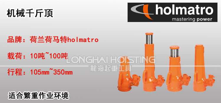 荷馬特機械千斤頂 荷馬特機械千斤頂