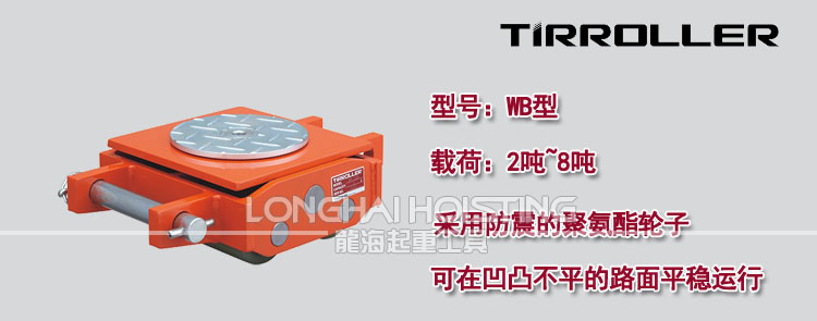 日本TIRROLLER WB-UA越障礙搬運(yùn)坦克車 日本TIRROLLER WB-UA越障礙搬運(yùn)坦克車