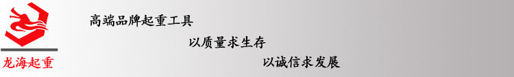 龍海起重 龍海起重