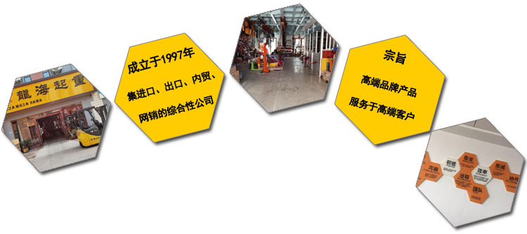 龍海起重 龍海起重